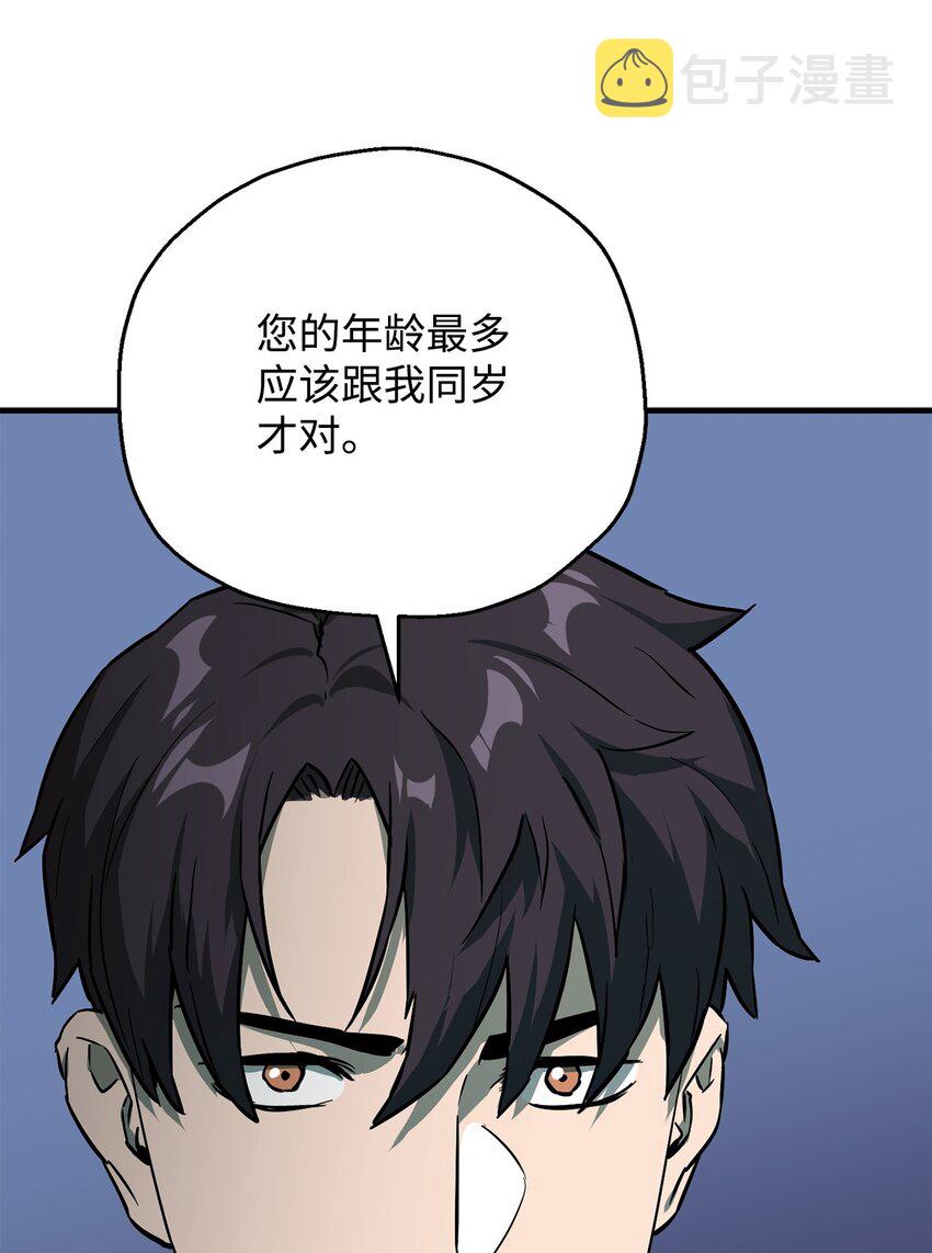 无法升级的玩家漫画,064 火攻2图