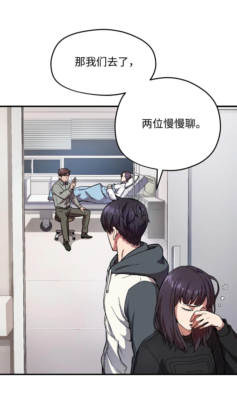 无法升级的玩家叫什么漫画,013 杀气腾腾2图