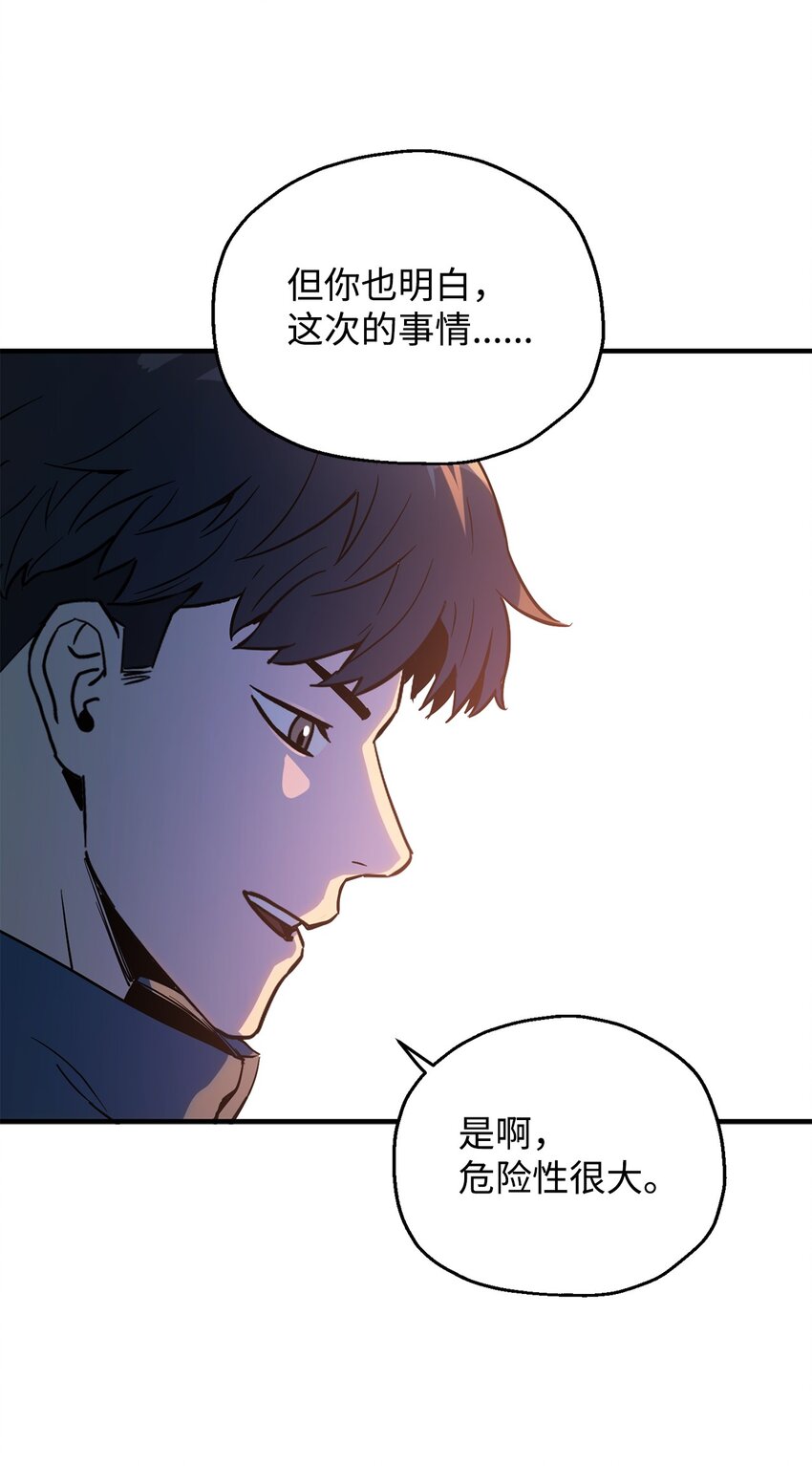 无法升级的玩家149漫画,047 真相2图