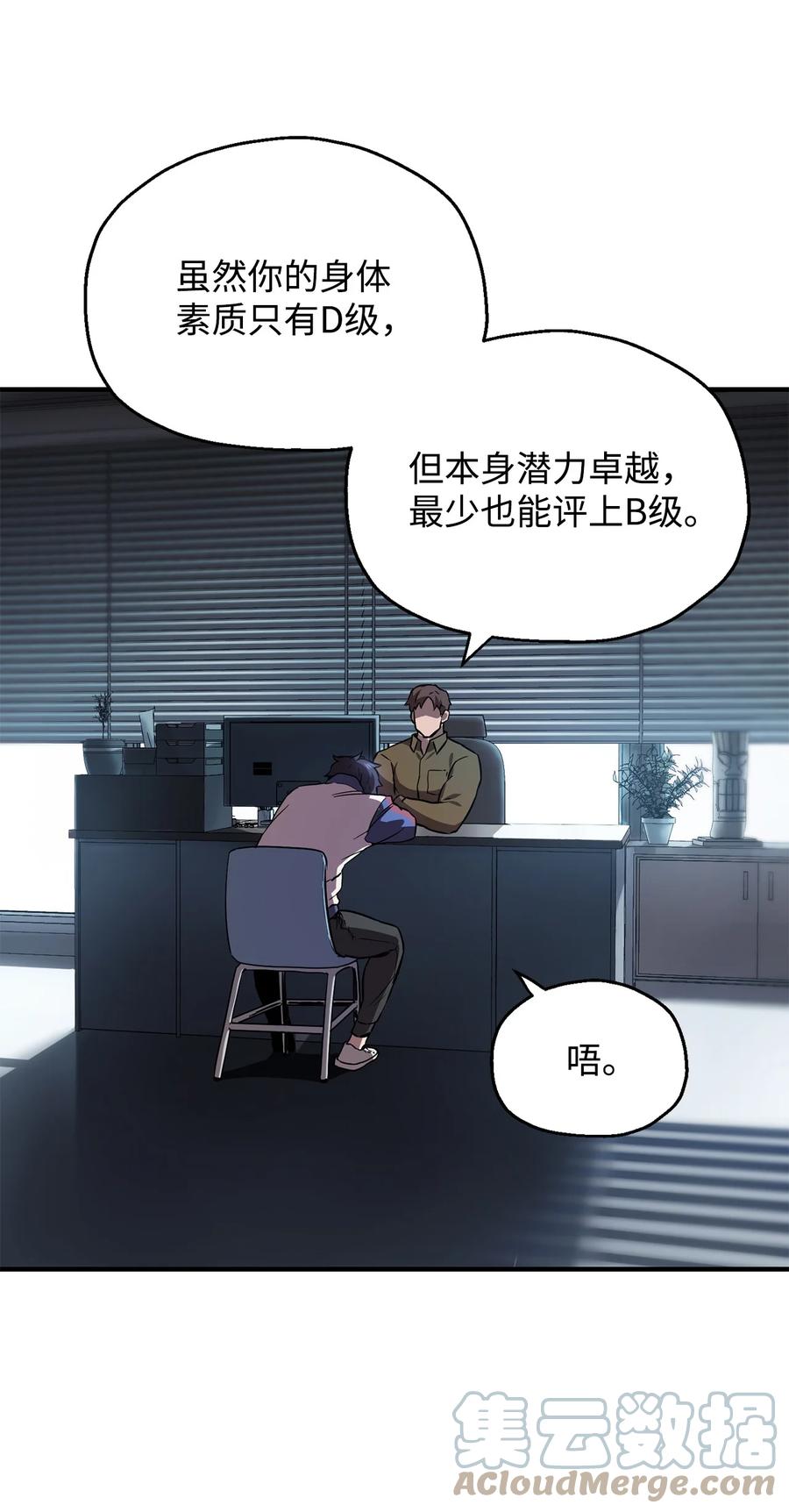 无法升级的玩家合集244漫画,023 加入公会1图