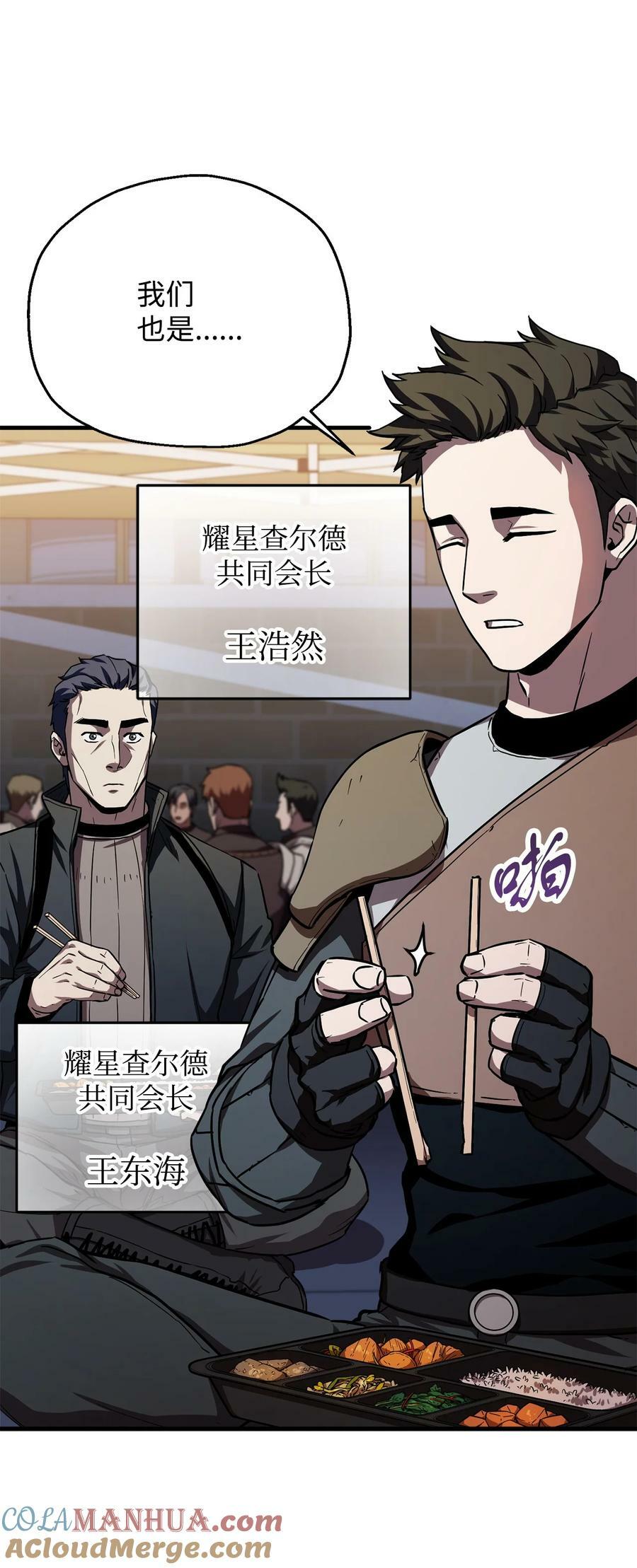 无法升级的玩家合集244漫画,105 领主之茧2图