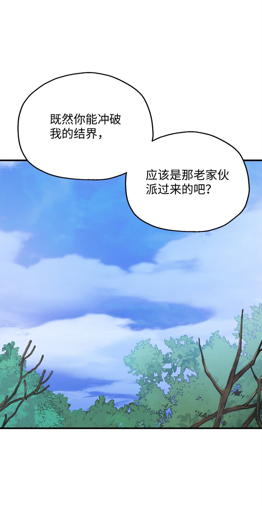 无法升级的玩家漫画,064 火攻1图