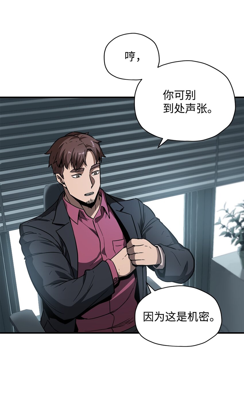 无法升级的玩家动漫漫画,027 特殊传送门1图