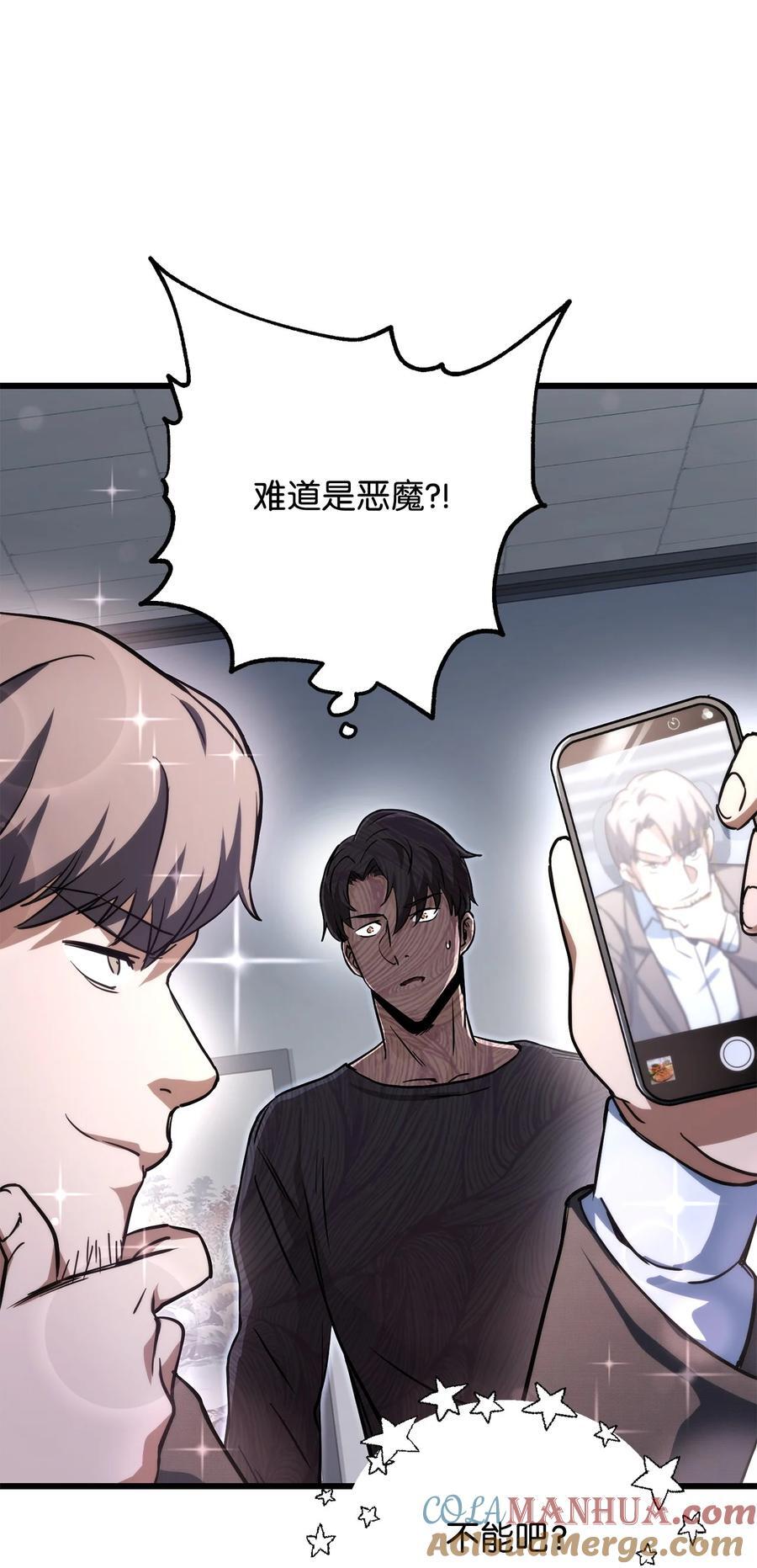 无法升级的玩家漫画,116 吴泰隆的秘密1图