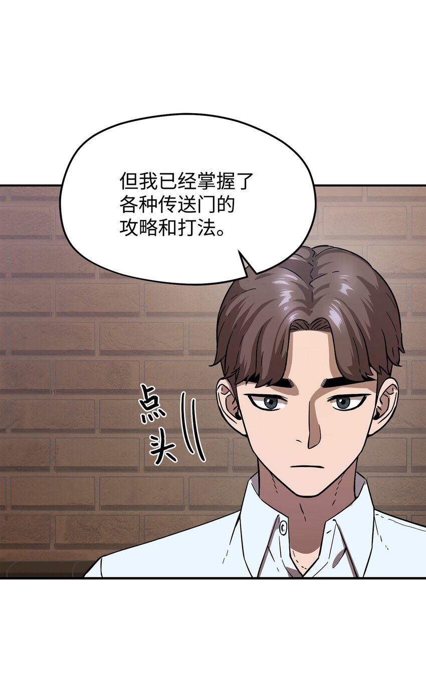 无法升级的玩家高清漫画,006 一击秒杀2图