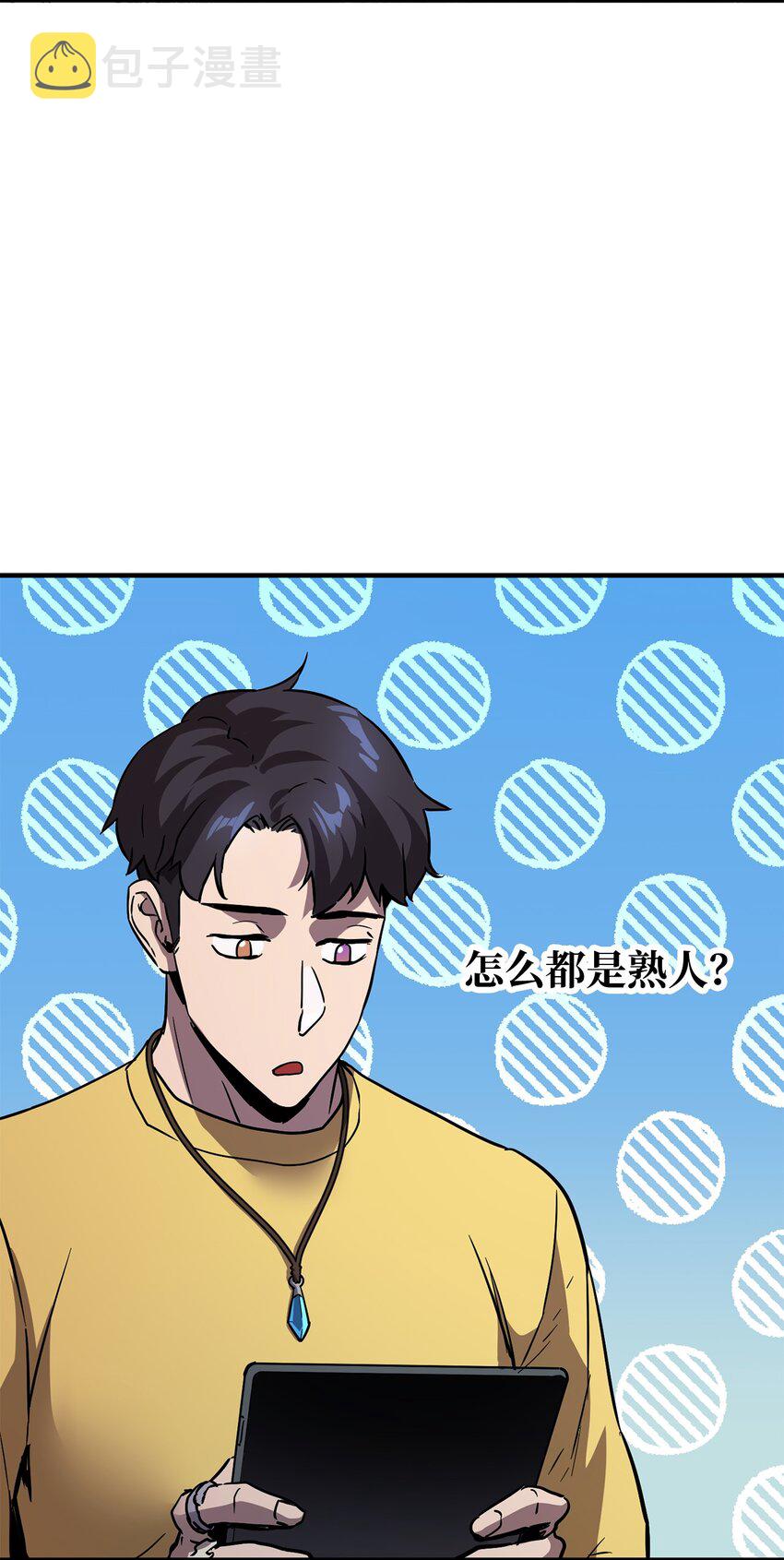 无法升级的玩家作者漫画,044 泰隆被袭1图