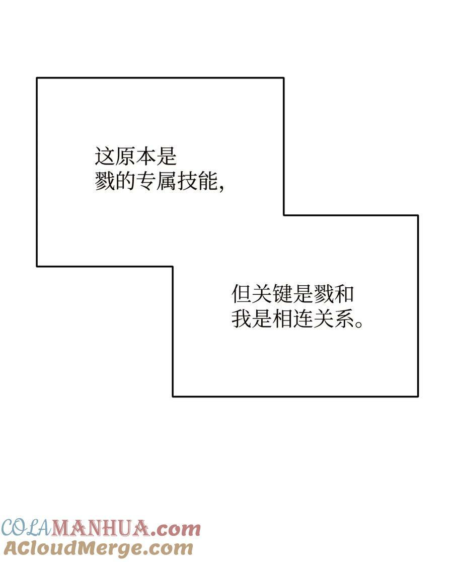 无法升级的玩家小说TXT漫画,096 天使2图