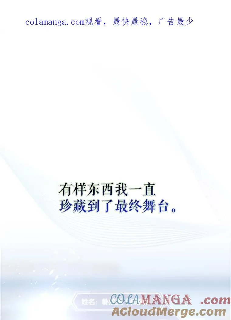 不出道就完蛋了漫画第六话漫画,55.愤怒的粉丝1图