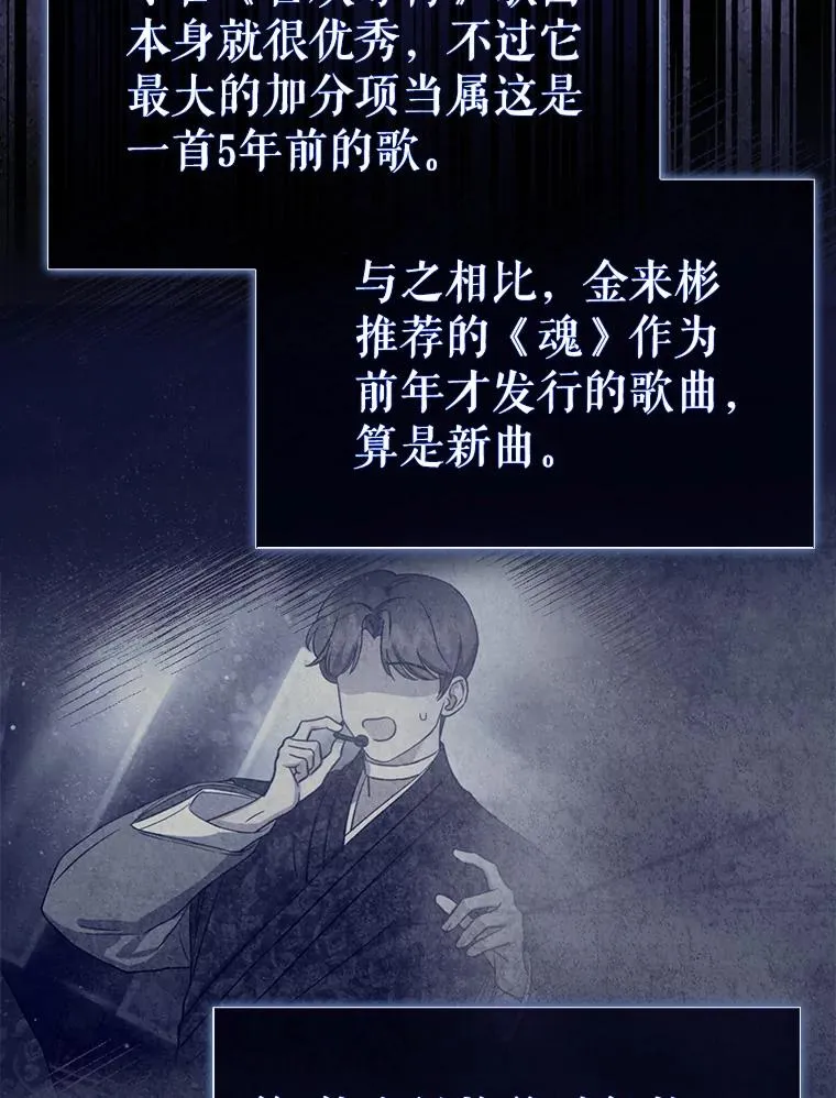 不出道就完蛋了漫画第六话漫画,40.大融合1图