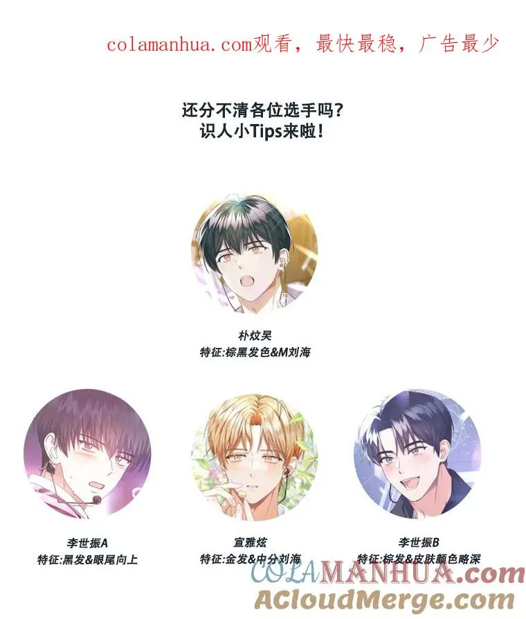 不出道就完蛋了漫画,23.花絮1图