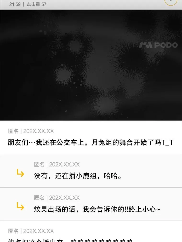 不出道就完蛋了漫画第六话漫画,50.化身治愈师2图