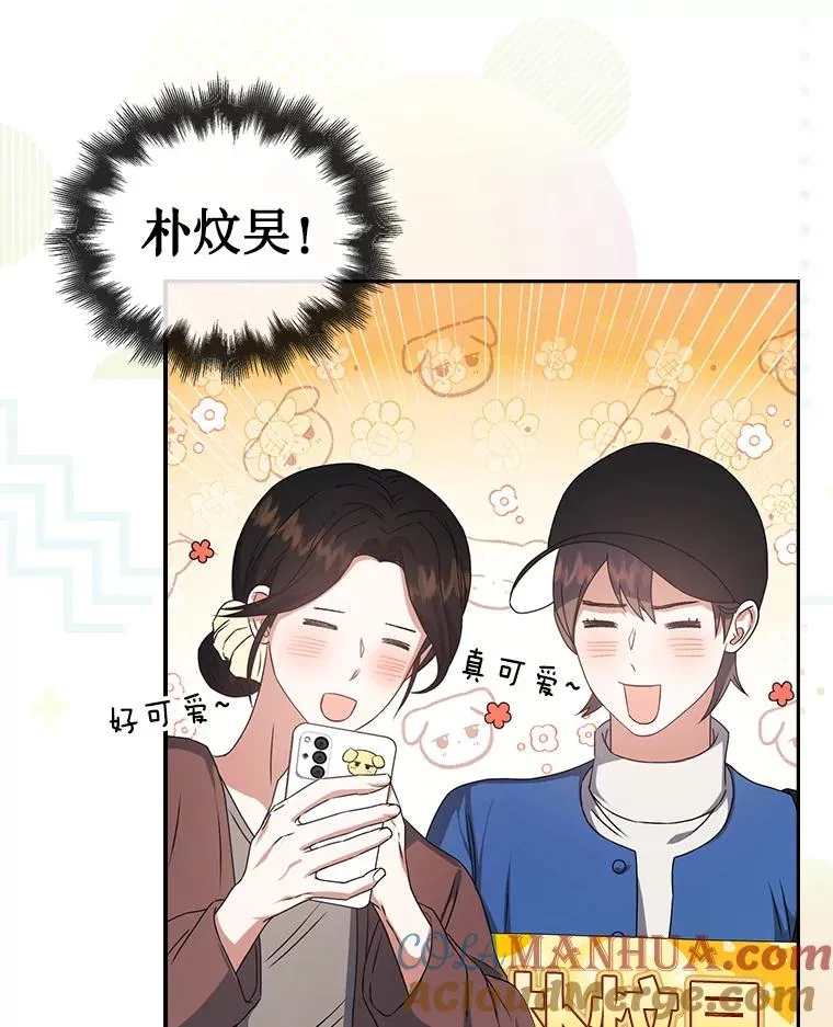 不出道就完蛋了漫画第六话漫画,45.第3轮小组战1图