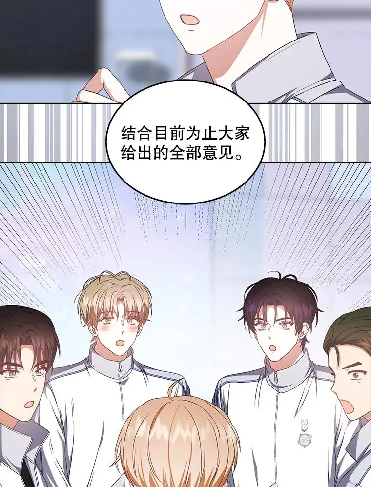 不出道就完蛋了漫画第六话漫画,40.大融合2图