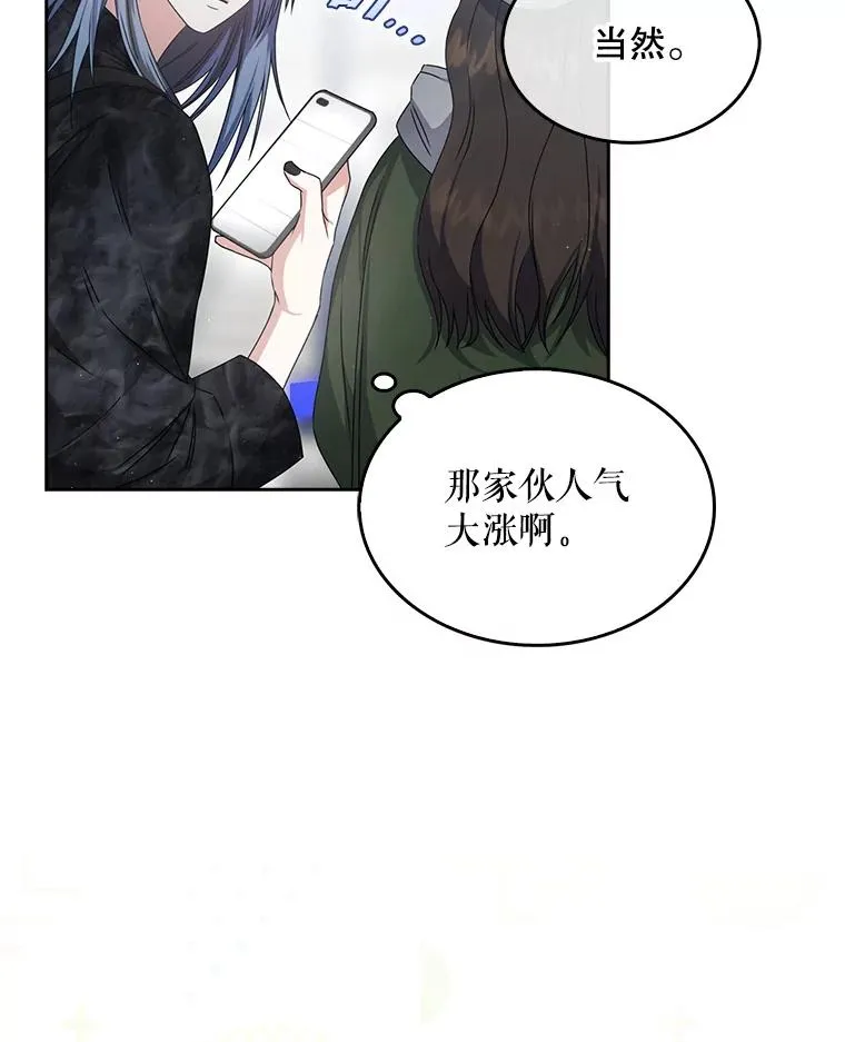 不出道就完蛋了漫画第六话漫画,45.第3轮小组战2图