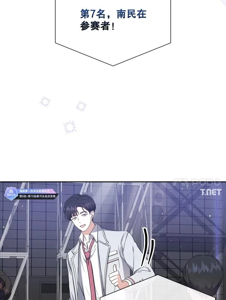不出道就完蛋了漫画,25.他的名次是？2图