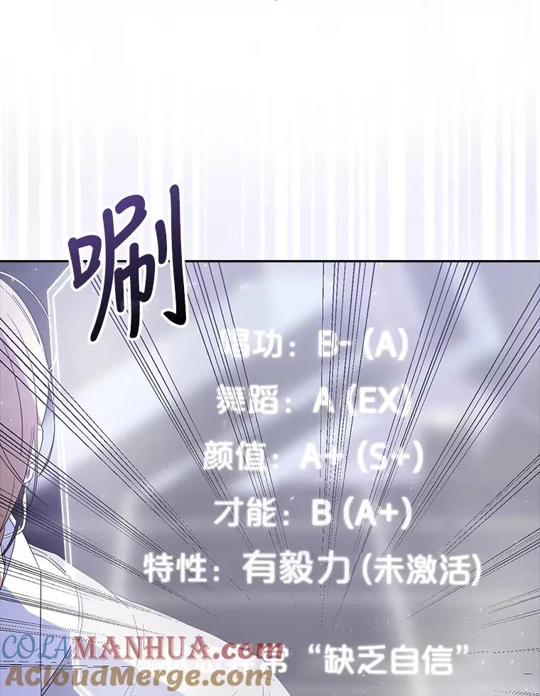 不出道就完蛋了漫画第六话漫画,5.宿舍分配1图
