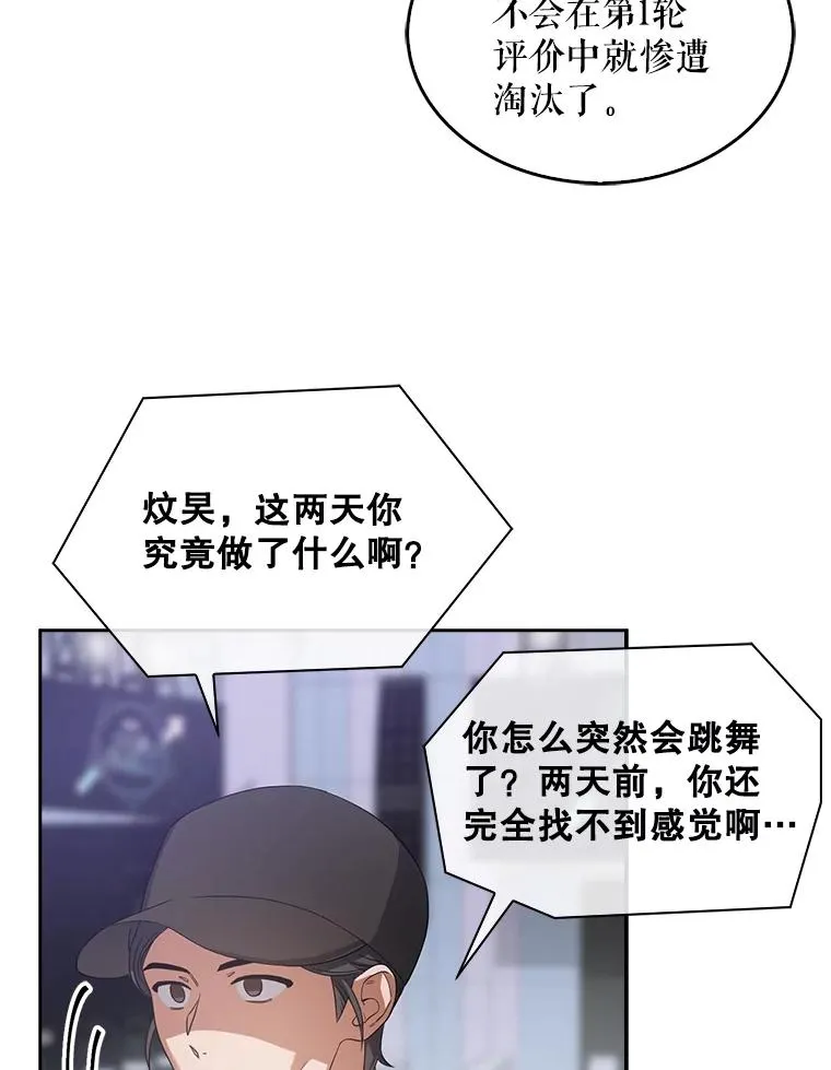 不出道就完蛋了漫画第六话漫画,8.等级评价结果1图