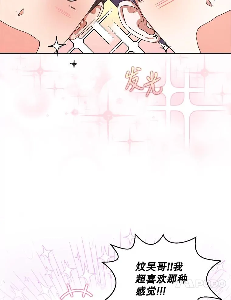 不出道就完蛋了漫画,14.恋歌1图