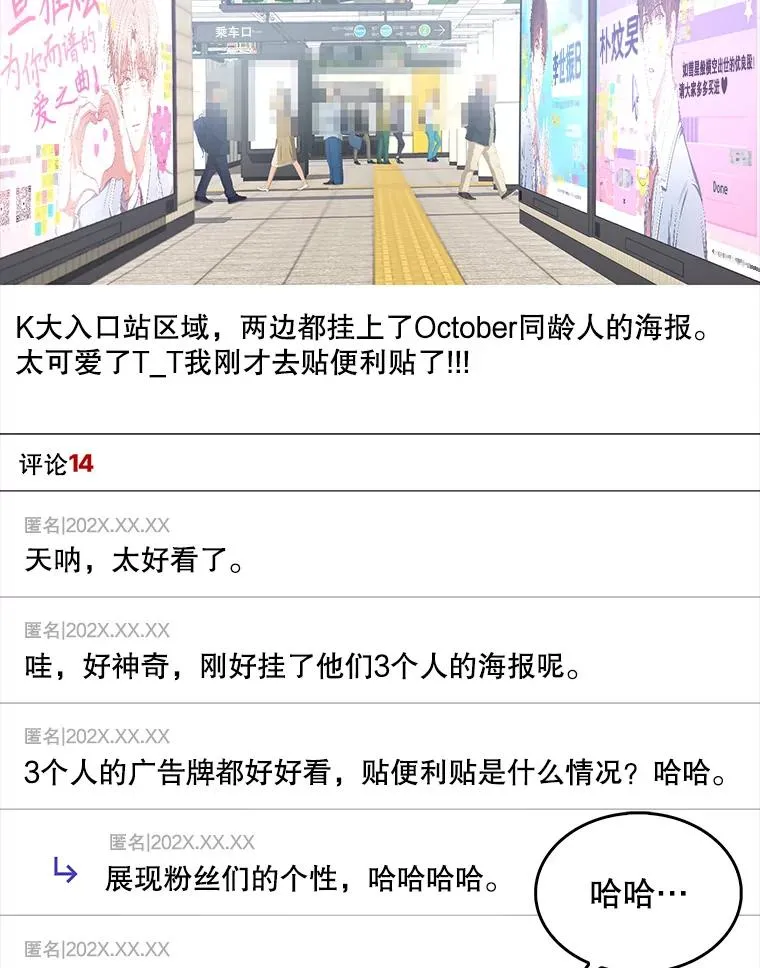不出道就完蛋了漫画第六话漫画,32.打卡2图