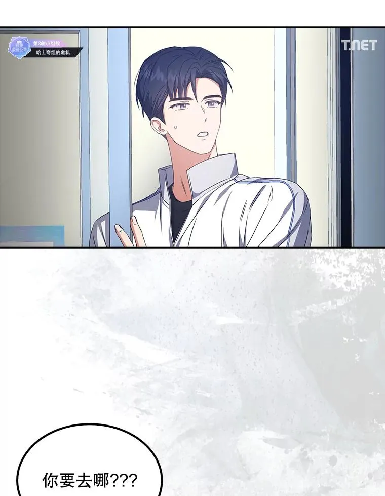 不出道就完蛋了漫画,49.哈士奇组的危机2图