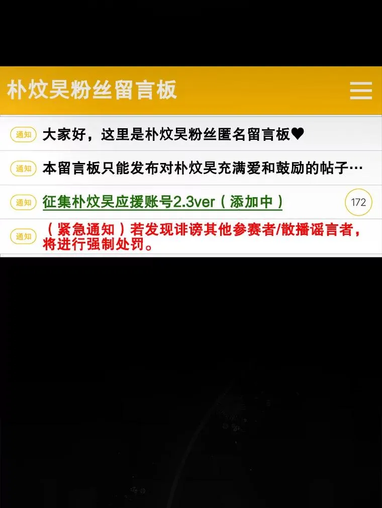 不出道就完蛋了漫画第六话漫画,50.化身治愈师2图