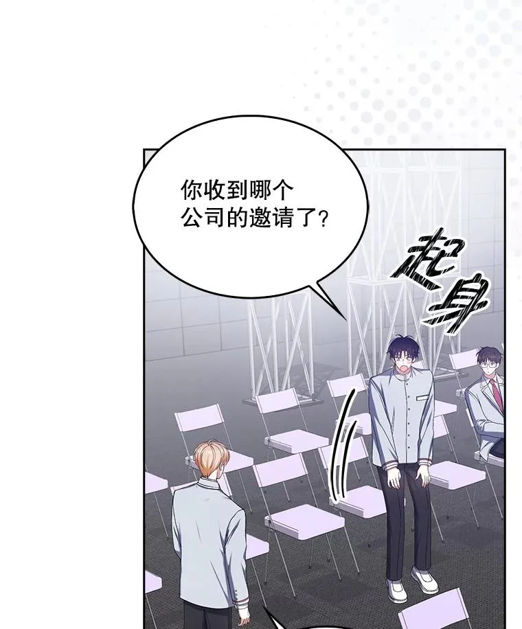 不出道就完蛋了漫画第六话漫画,53.止步决赛1图