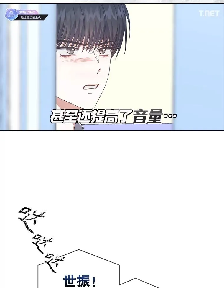 不出道就完蛋了漫画,49.哈士奇组的危机2图