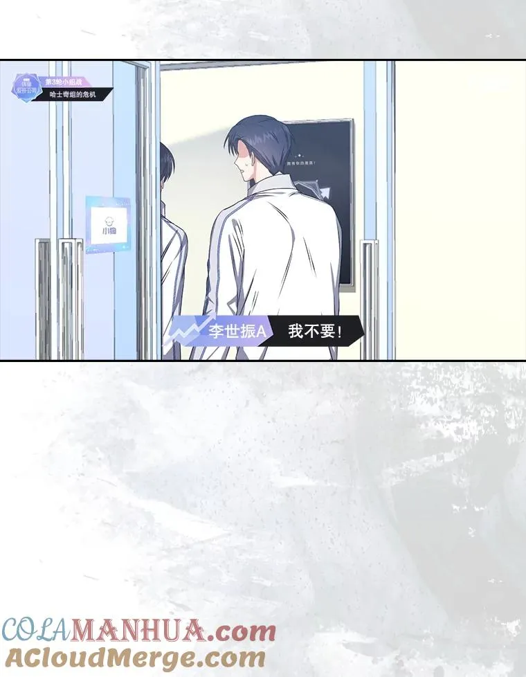 不出道就完蛋了漫画,49.哈士奇组的危机1图