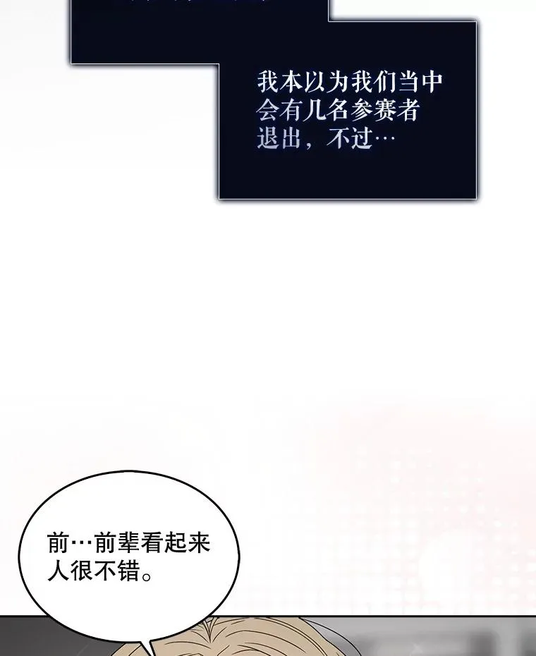 不出道就完蛋了漫画第六话漫画,53.止步决赛2图