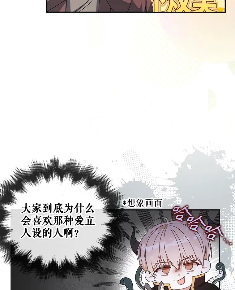 不出道就完蛋了漫画第六话漫画,45.第3轮小组战2图