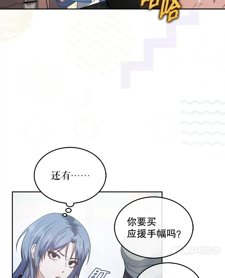 不出道就完蛋了漫画第六话漫画,45.第3轮小组战1图
