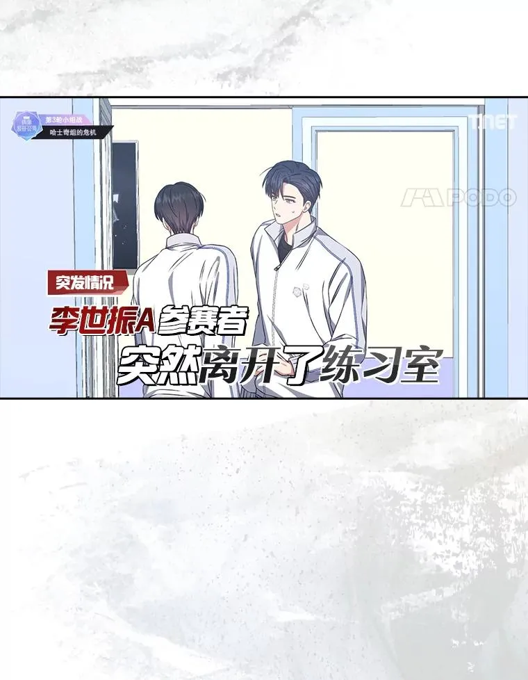 不出道就完蛋了漫画,49.哈士奇组的危机2图