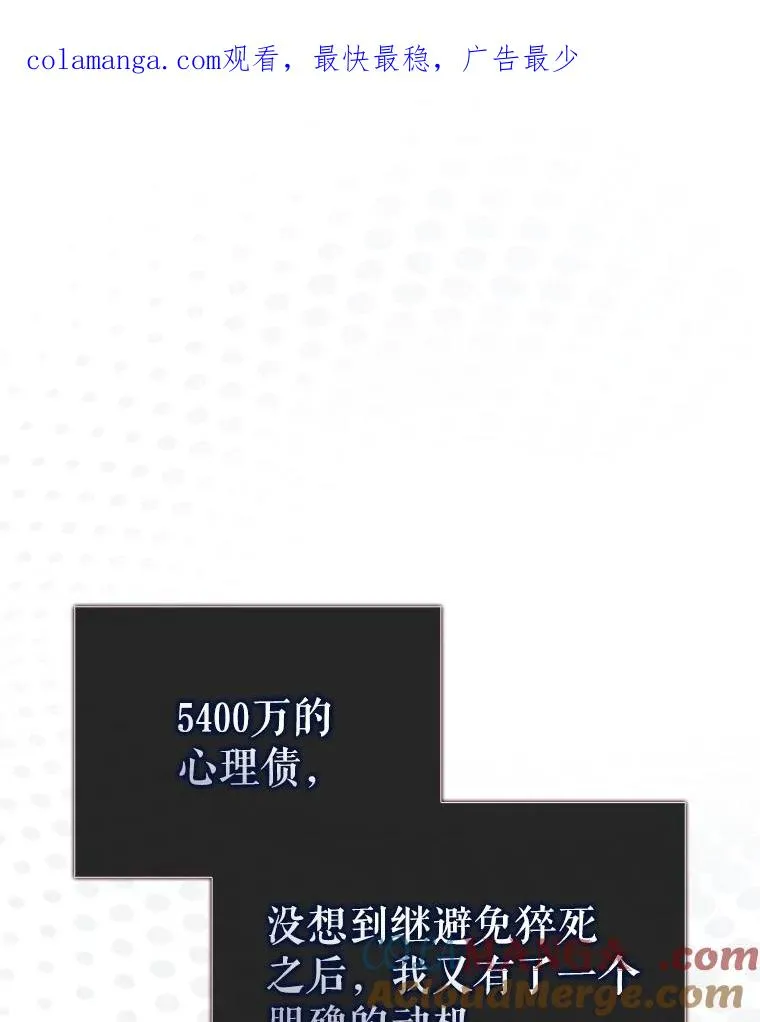 不出道就完蛋了漫画第六话漫画,58.再现丑闻1图