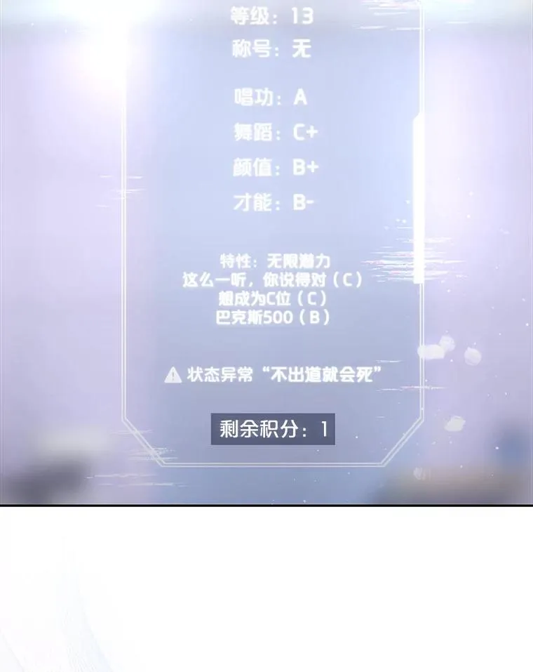 不出道就完蛋了漫画第六话漫画,55.愤怒的粉丝2图