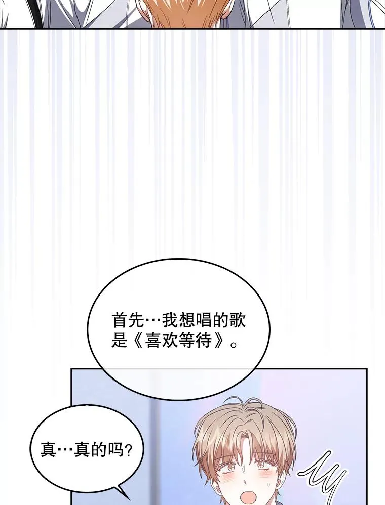 不出道就完蛋了漫画第六话漫画,40.大融合1图