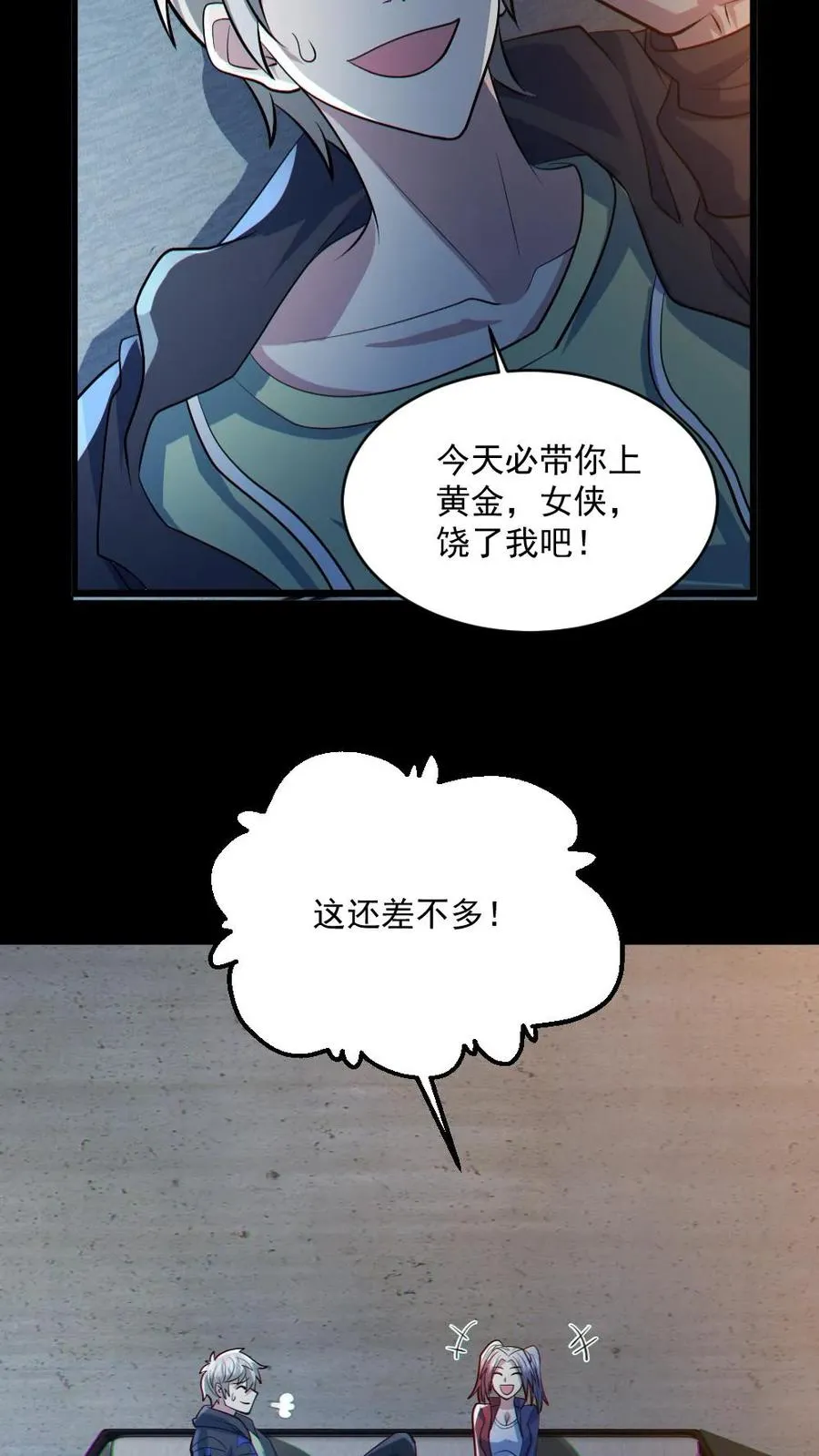 全球御鬼我的体内有亿只鬼187话漫画,第46话 最开心的一天2图