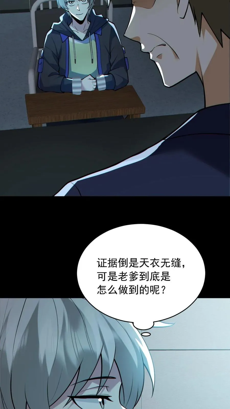 我的体内有亿只鬼漫画,第176话 审问2图