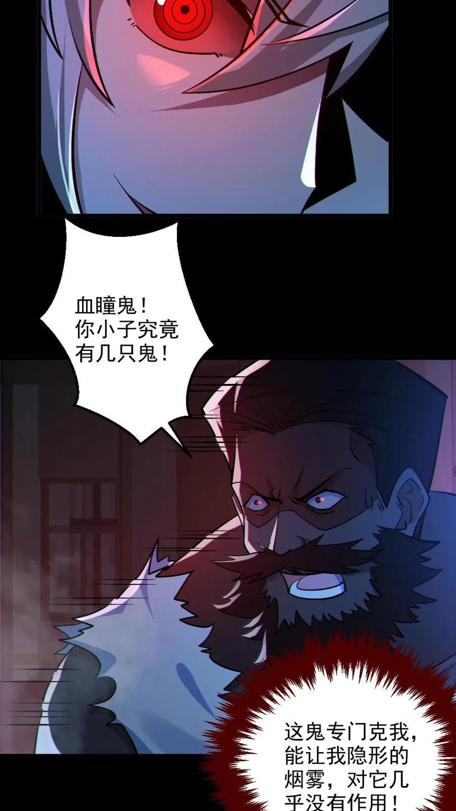 全球御鬼我的体内有亿只鬼txt漫画,第112话 烟雾隐蔽2图