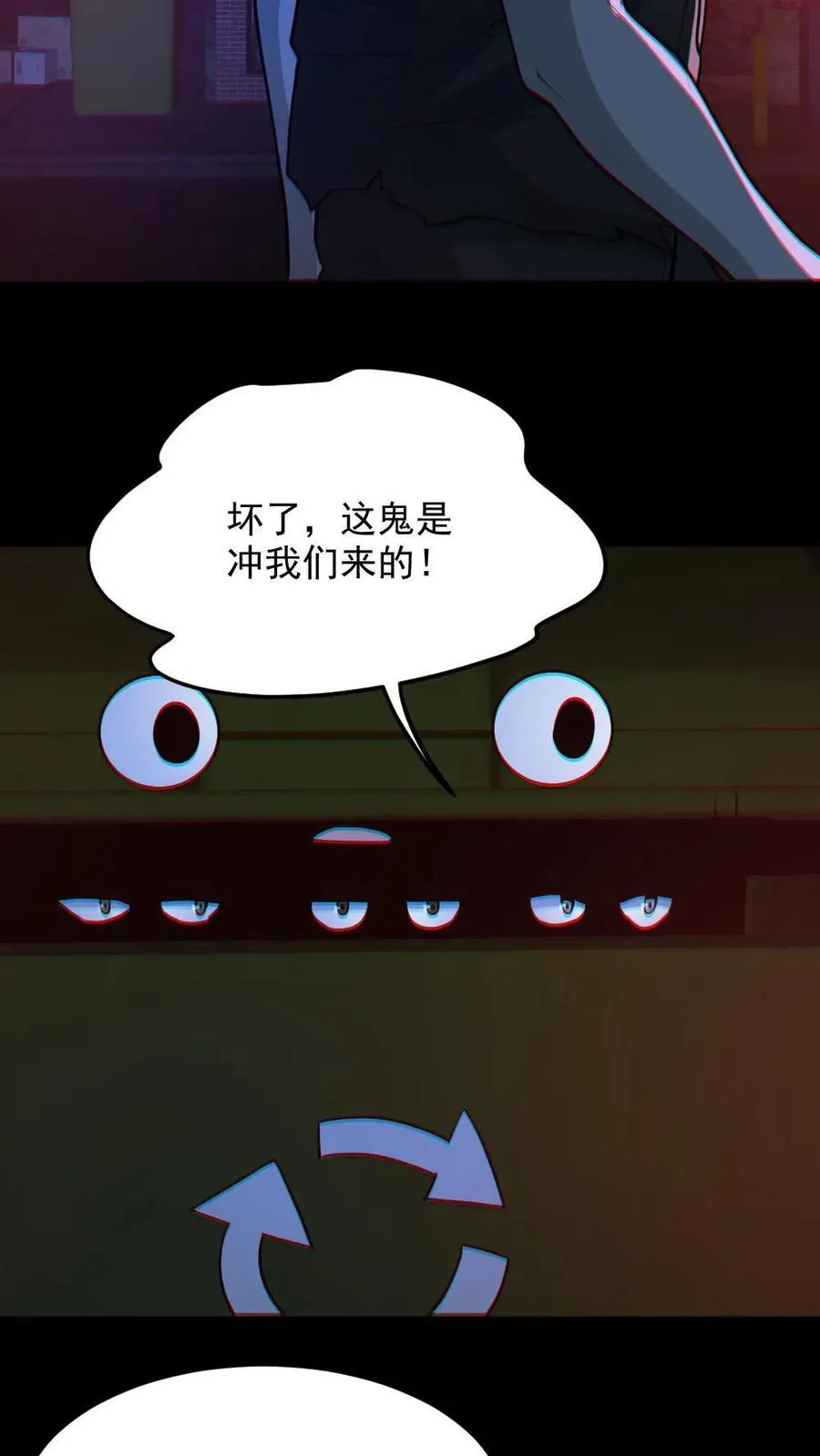 全球御鬼我的体内有亿只鬼txt漫画,第115话 赌鬼2图