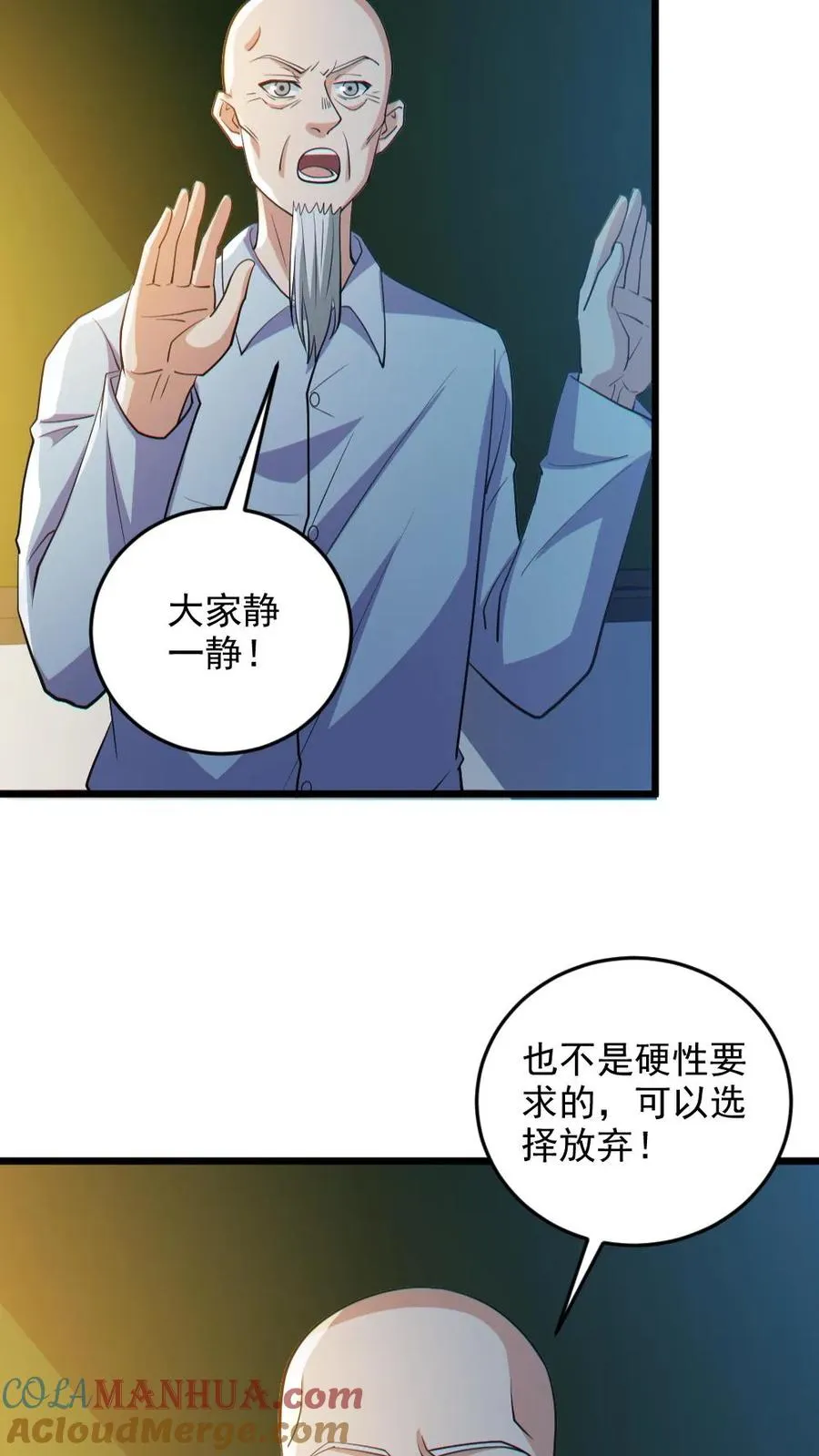 全球御鬼我的体内有亿只鬼一口气看完漫画,第95话 御鬼二重1图