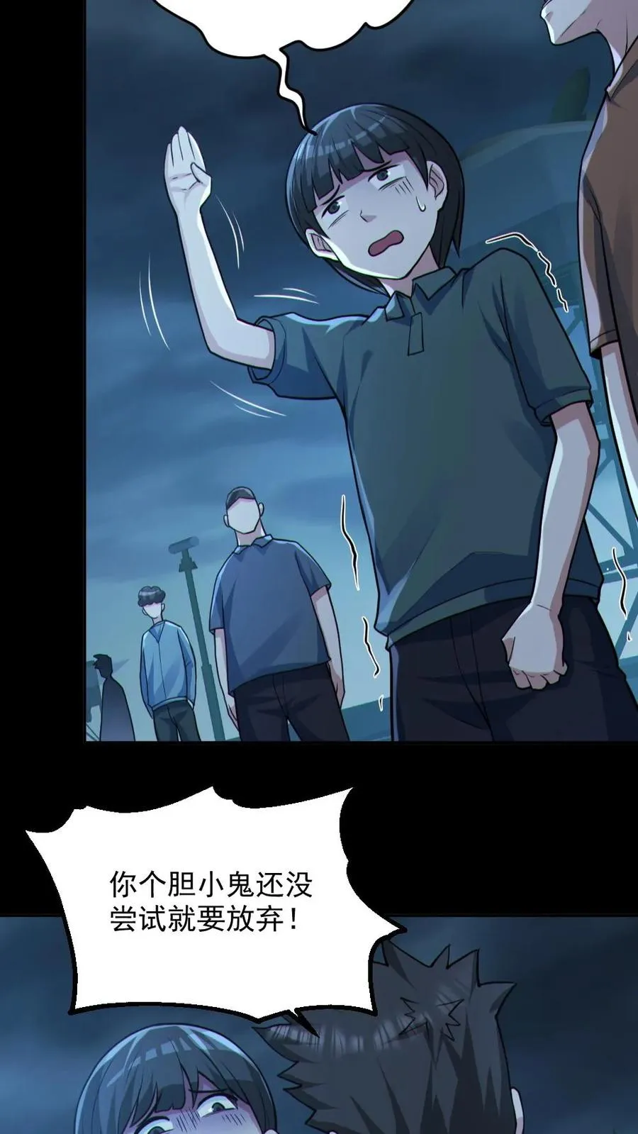 全球御鬼我的体内有亿只鬼漫画叫什么漫画,第97话 试炼开始2图