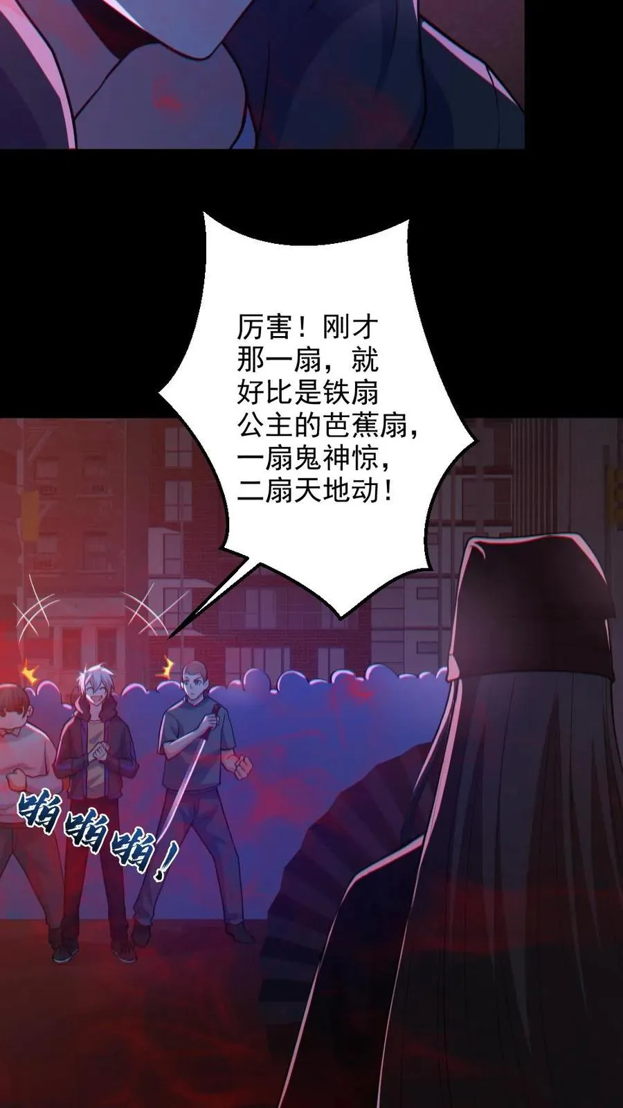 全球御鬼我的体内有亿只鬼txt漫画,第122话 免疫控制2图