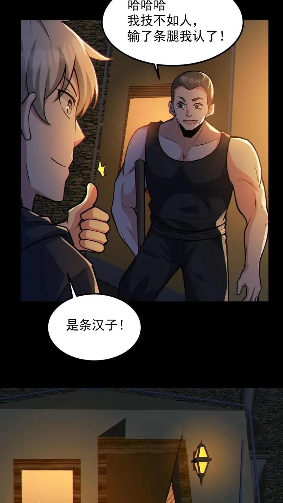 全球御鬼类的小说漫画,第59话 开墓门2图