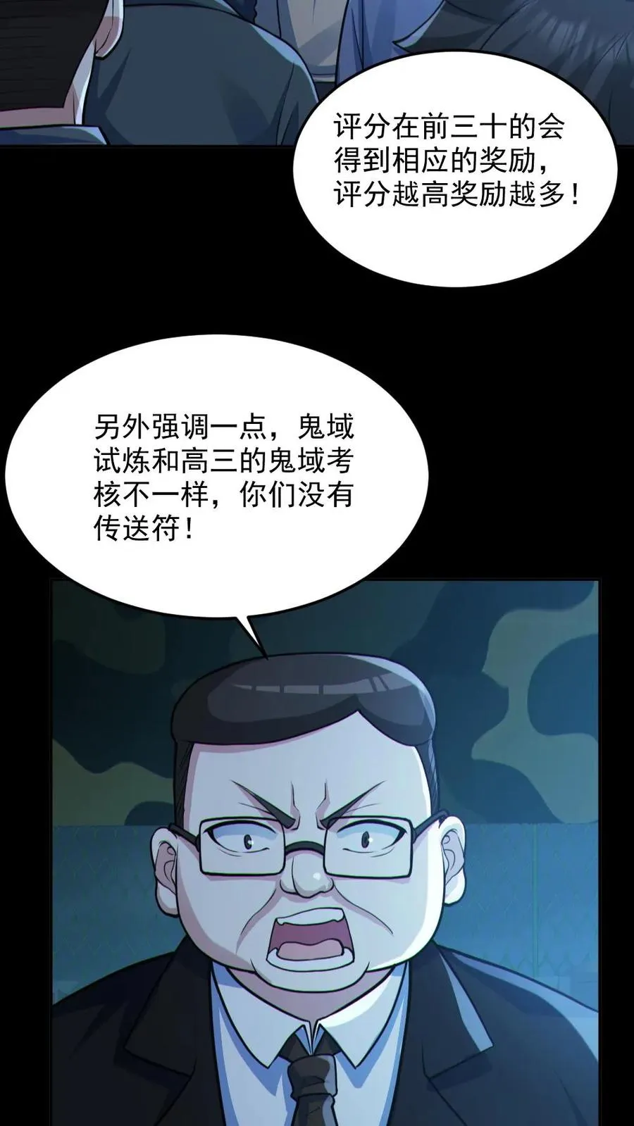 全球御鬼我的体内有亿只鬼漫画叫什么漫画,第97话 试炼开始2图