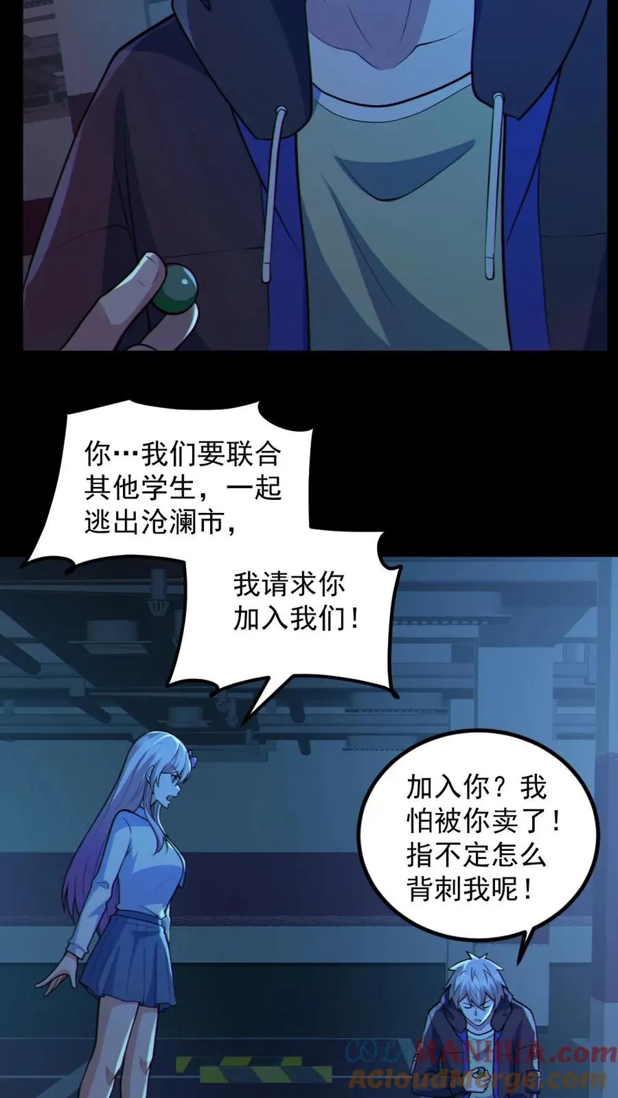 全球御鬼：我的体内有亿只鬼漫画,第118话 高诗诗的邀请1图