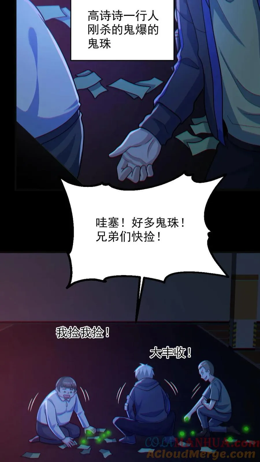 全球御鬼：我的体内有亿只鬼漫画,第118话 高诗诗的邀请1图