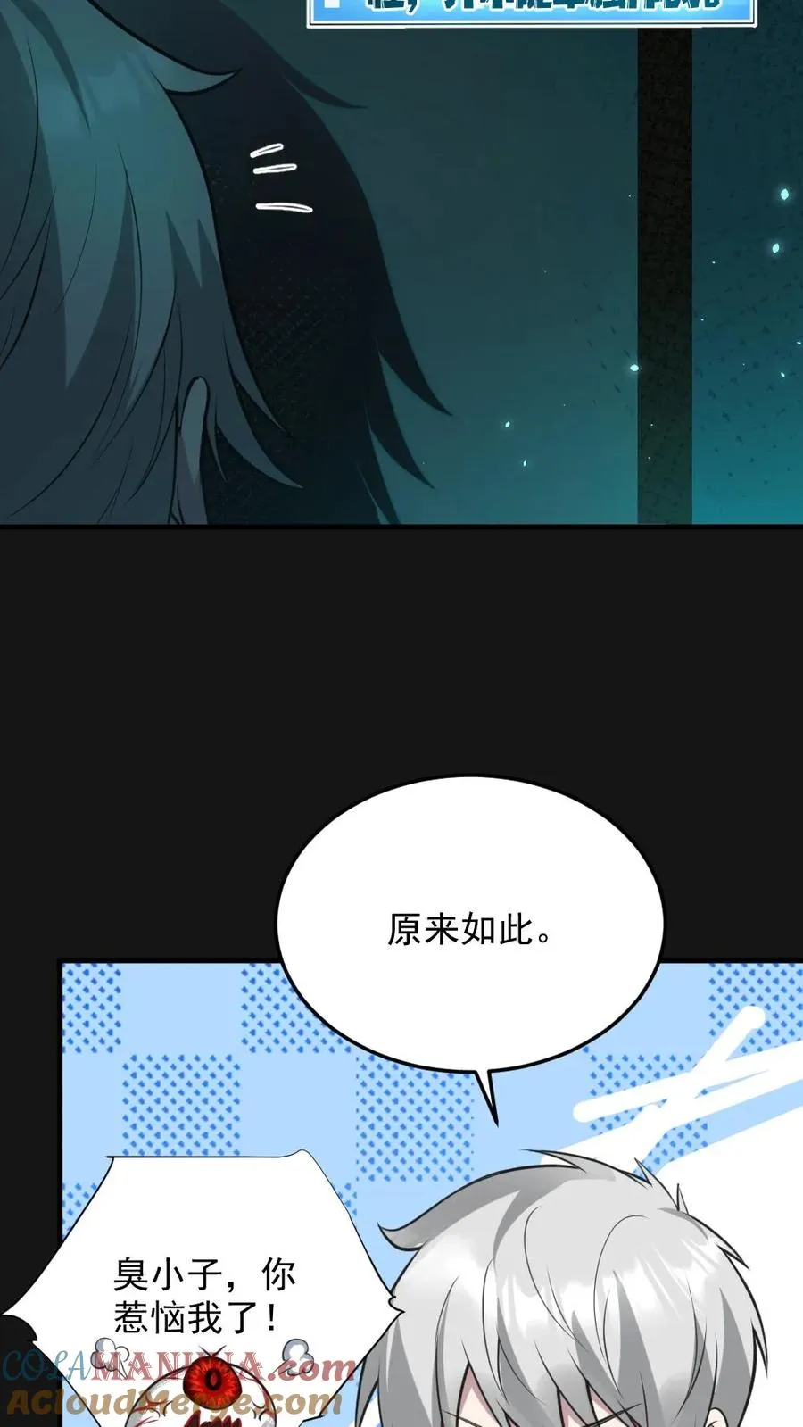 全球御鬼我的体内有亿只鬼txt漫画,第5话 血瞳融合！1图