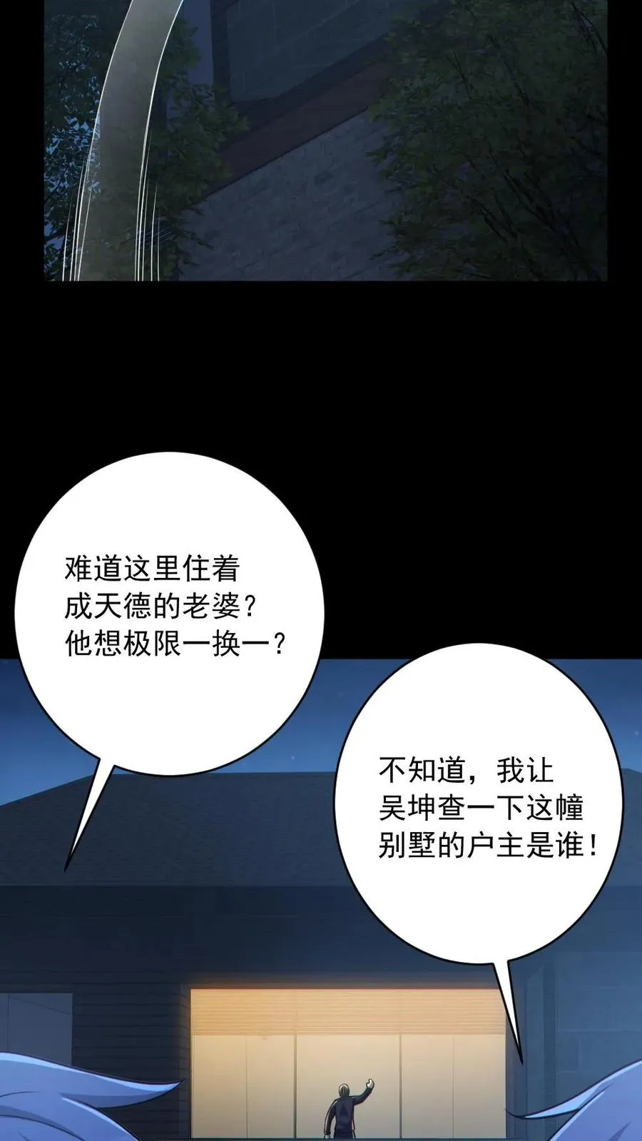 全球御鬼我的体内有亿只鬼txt漫画,第186话 面具下的杀手2图