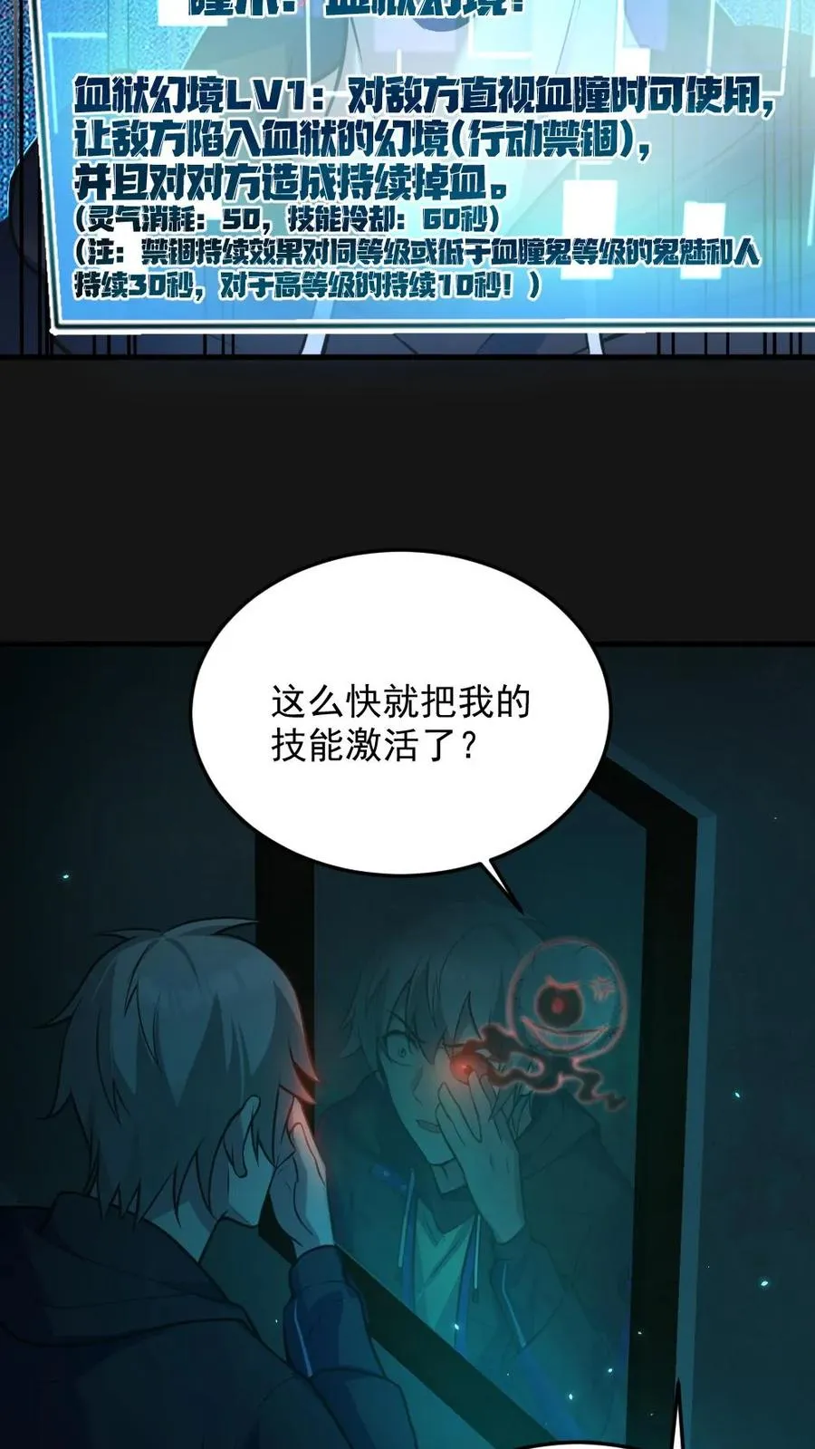 全球御鬼我的体内有亿只鬼txt漫画,第5话 血瞳融合！2图