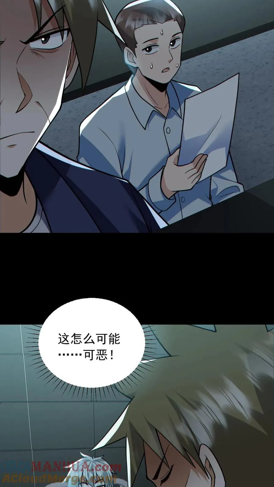 我的体内有亿只鬼漫画,第176话 审问1图